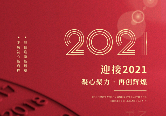 啟航2021，品源醫(yī)療祝廣大客戶元旦快樂！